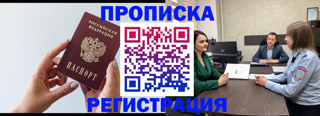 прописка гарантия в Пересвете