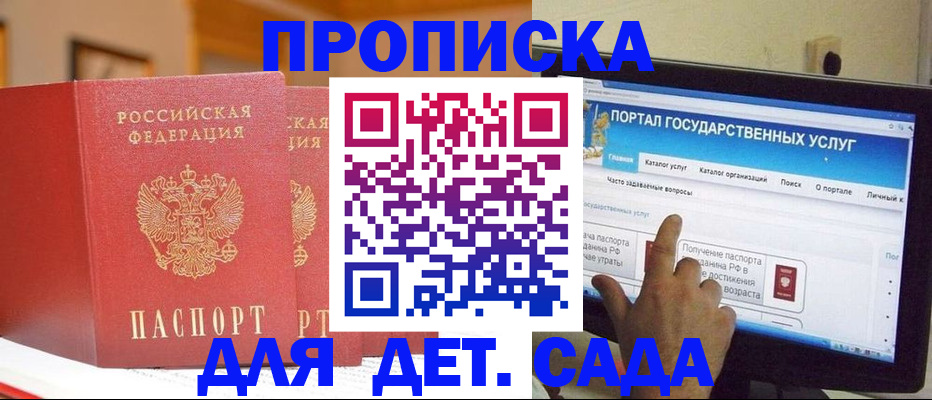 прописка 2025 в Пересвете
